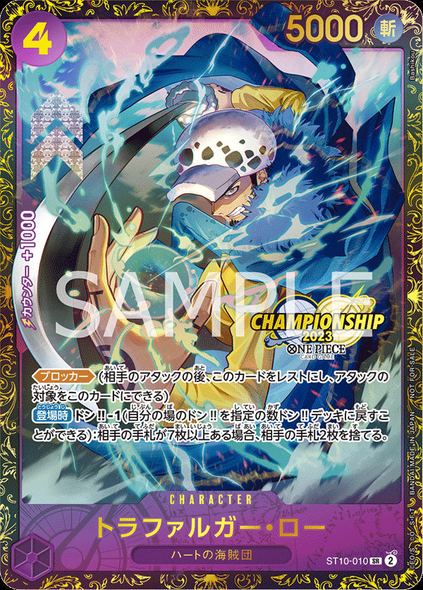 トラファルガー・ロー [ST10-010_SR_チャンピオンシップ,パラレル_紫] (チャンピオンシップ2023 2次予選エリア大会 ベスト8記念品)