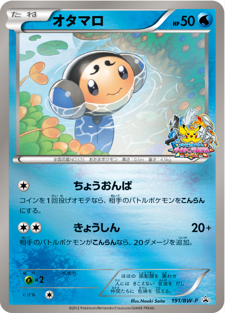 オタマロ [-_191/BW-P_BWP]