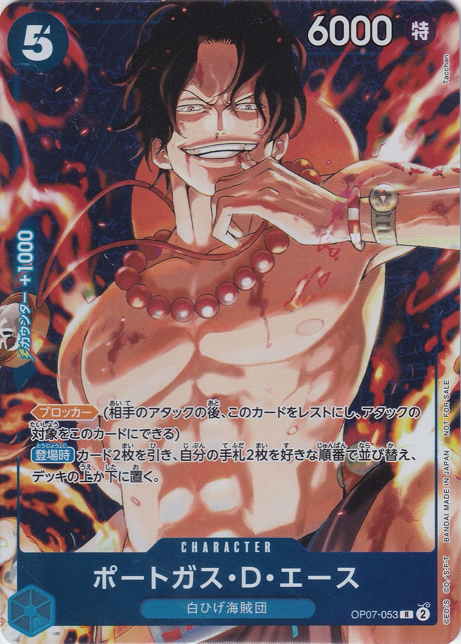 ポートガス・D・エース [OP07-053_R_フルアート仕様_青] (スタンダードバトル 2024年6月優勝記念品)