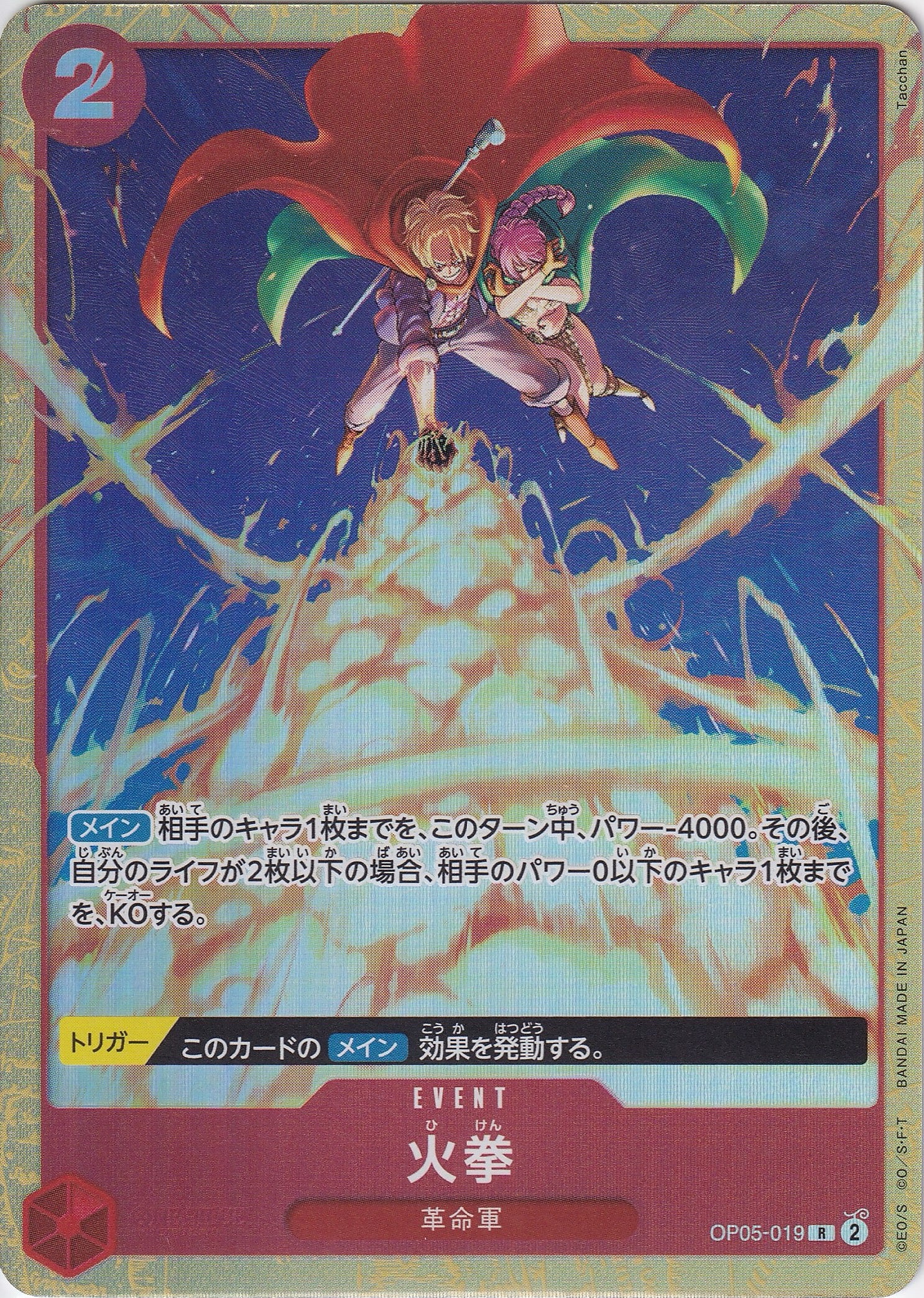 火拳 [OP05-019_R_パラレル,ファイル_赤] (プレミアムカードコレクション - ベストセレクションvol.2 -)