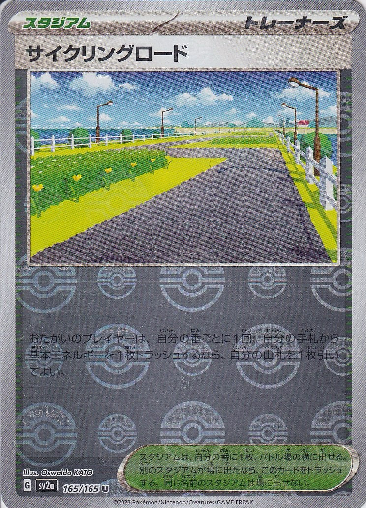 サイクリングロード [U_165/165_SV2a] (ホイルミラー)