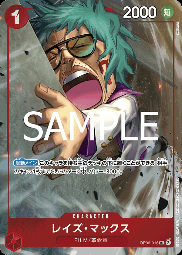 レイズ・マックス [OP06-016_UC_パラレル,ファイル_赤] (プレミアムカードコレクション-ベストセレクションvol.3-)