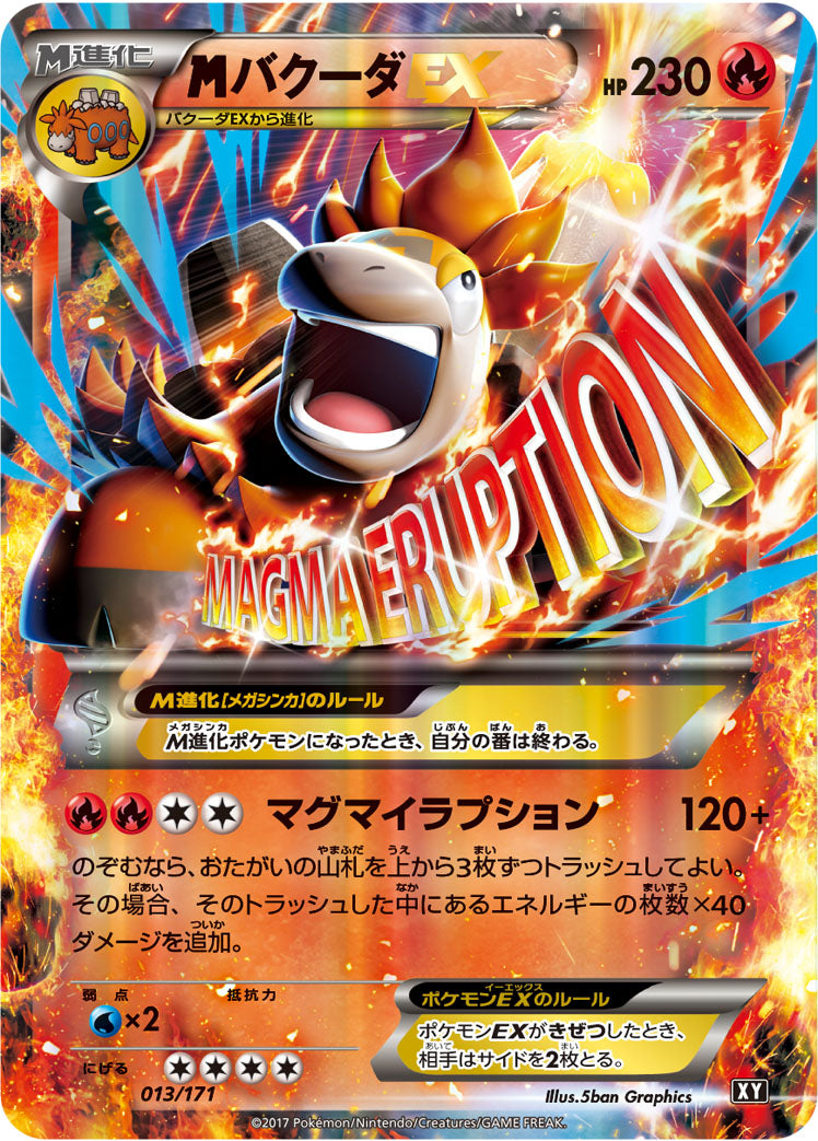 MバクーダEX [013/171_XY]