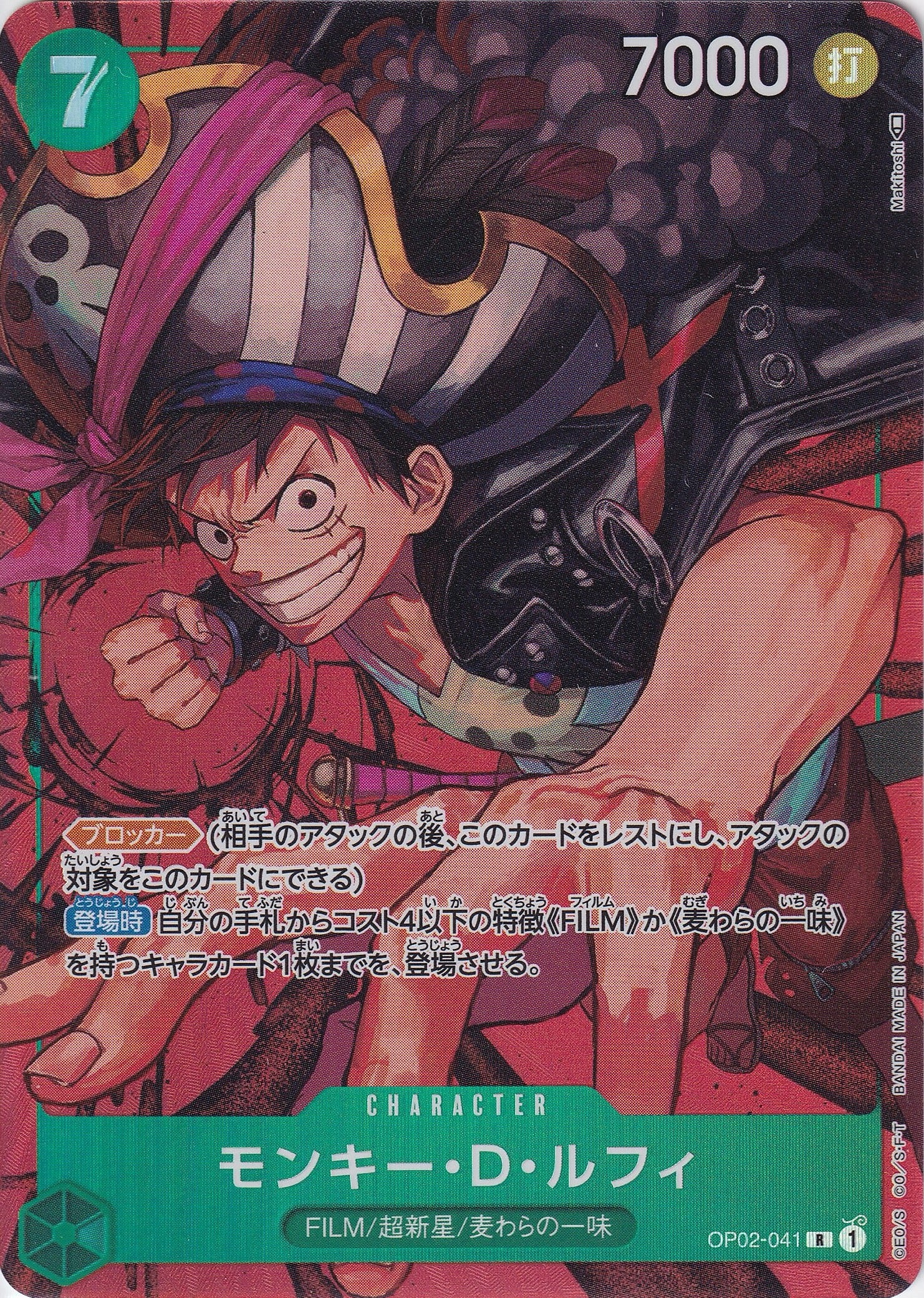 モンキー・Ｄ・ルフィ [OP02-041_R_パラレル_緑] 【OP-02】