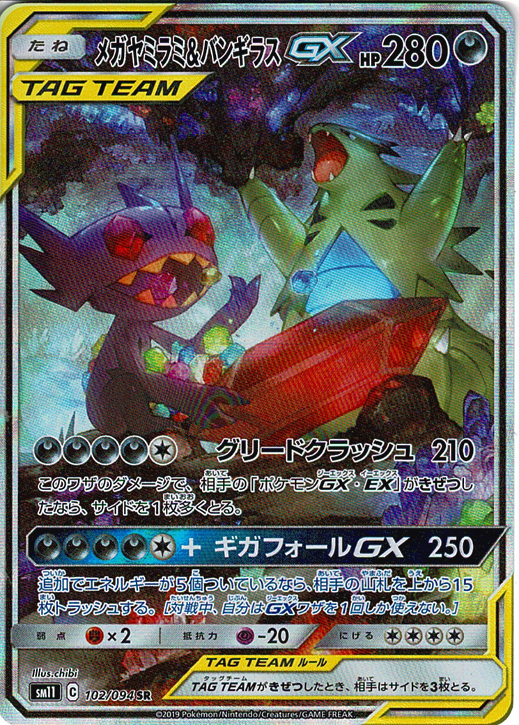 メガヤミラミ&バンギラスGX [SR_102/094_SM11]