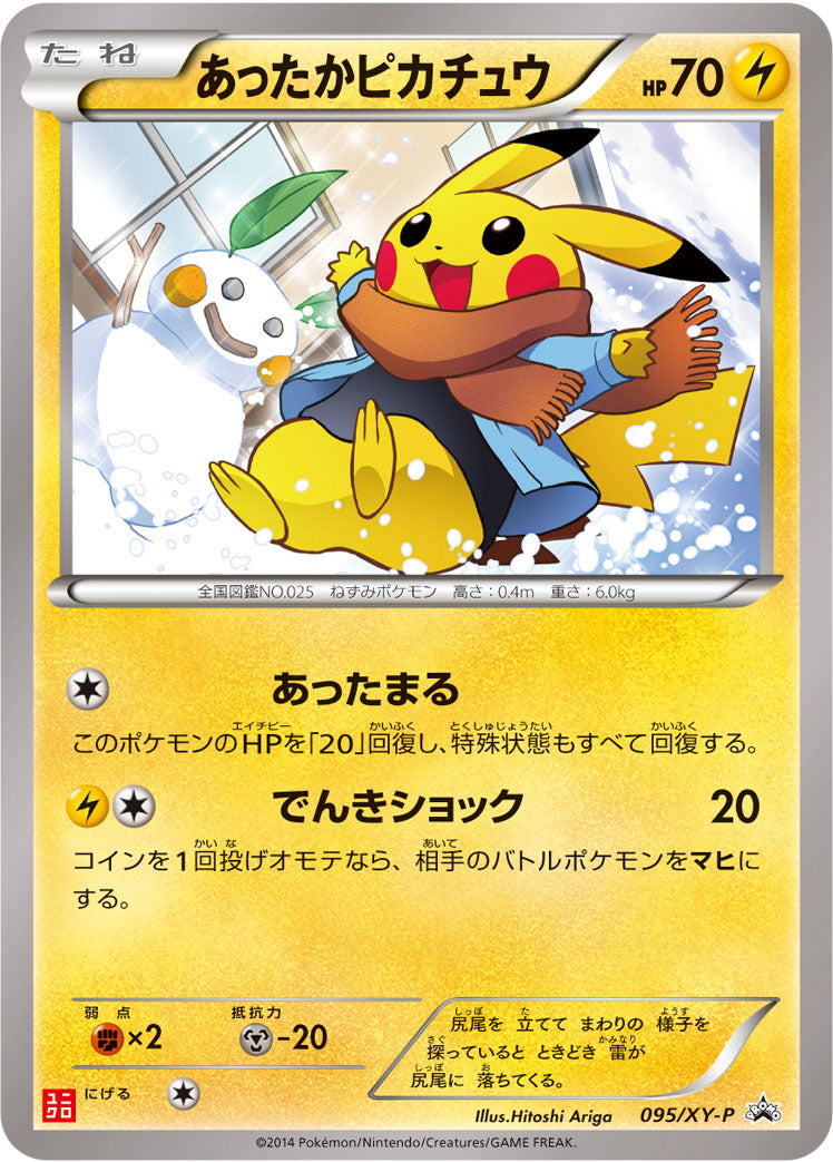 あったかピカチュウ [095/XY-P_XYP]