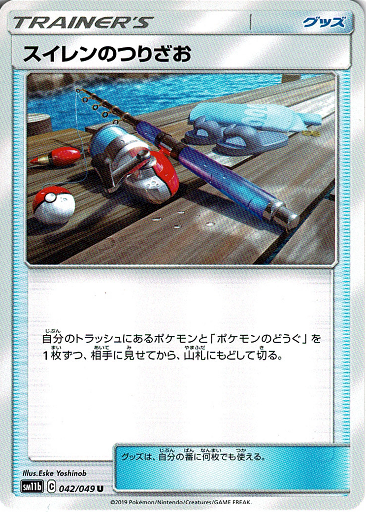 スイレンのつりざお [U_042/049_SM11b]