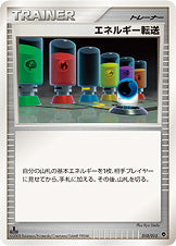 エネルギー転送 [010/013_DPt-EPp]