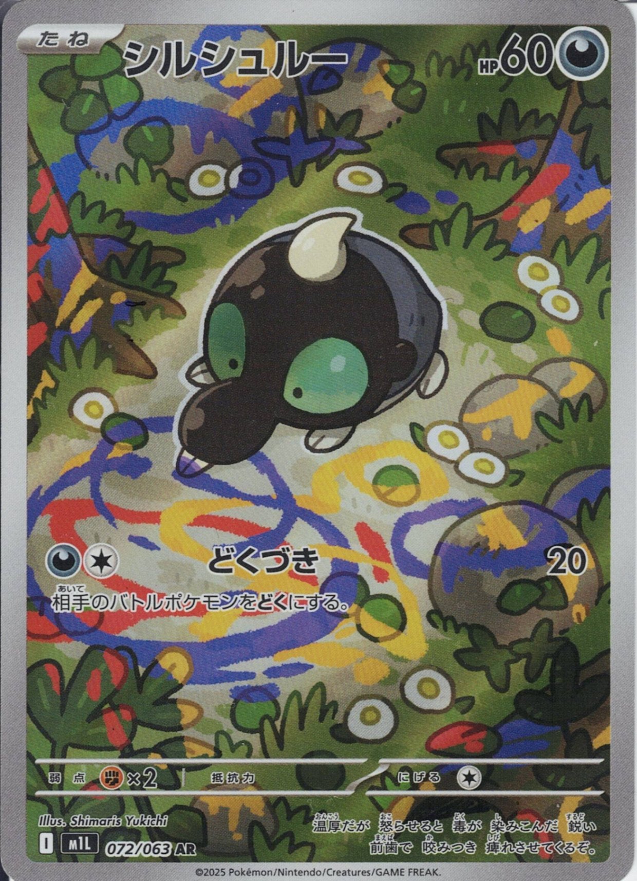 シルシュルー [AR_072/063_M1L]