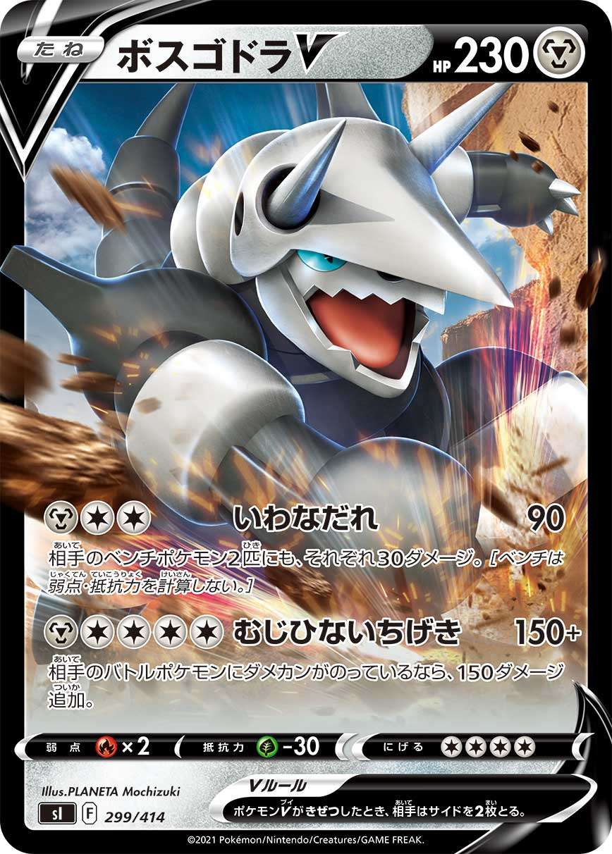 ボスゴドラV [299/414_SI](ノーマル仕様)