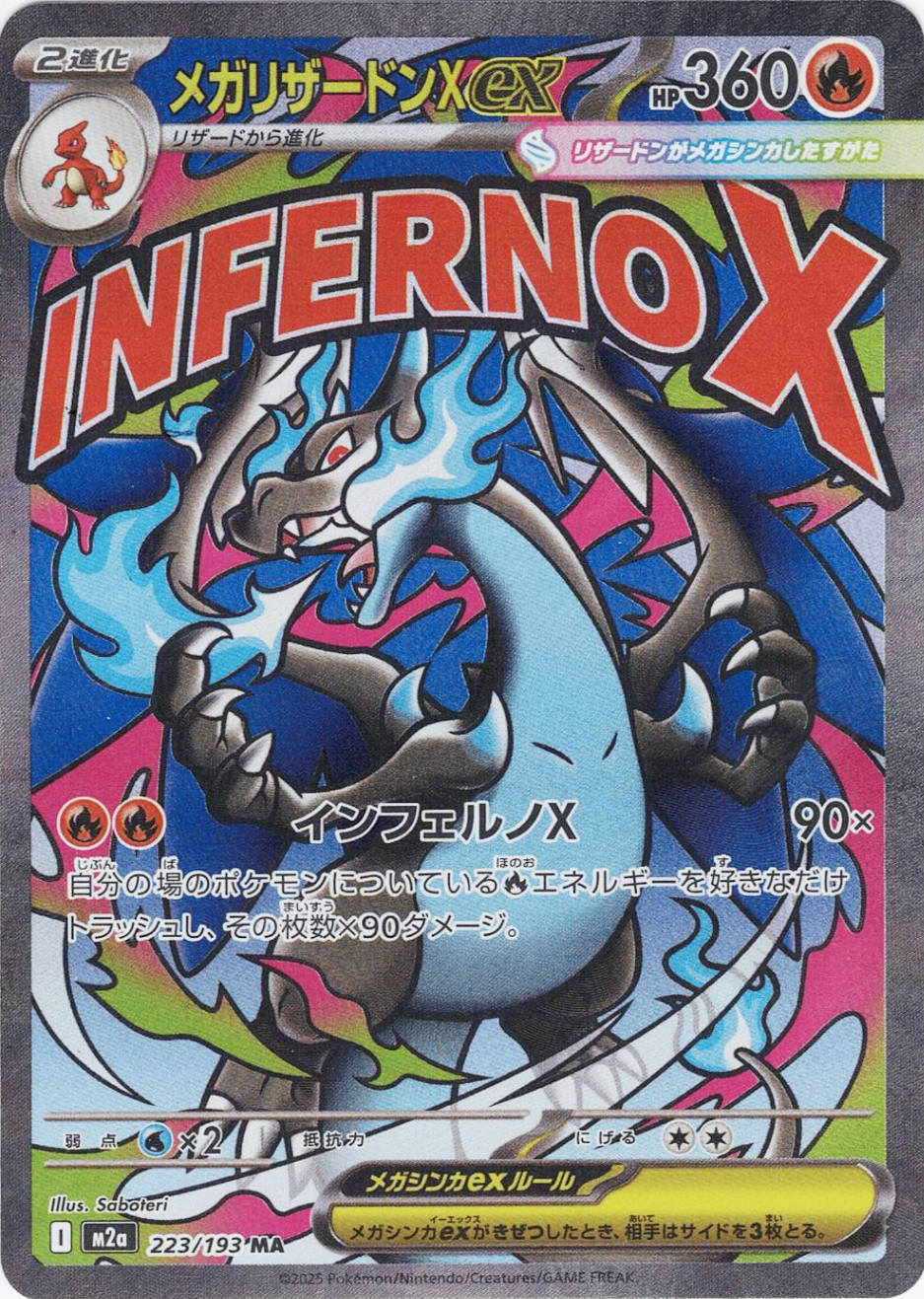 メガリザードンXex [MA_223/193_M2a]