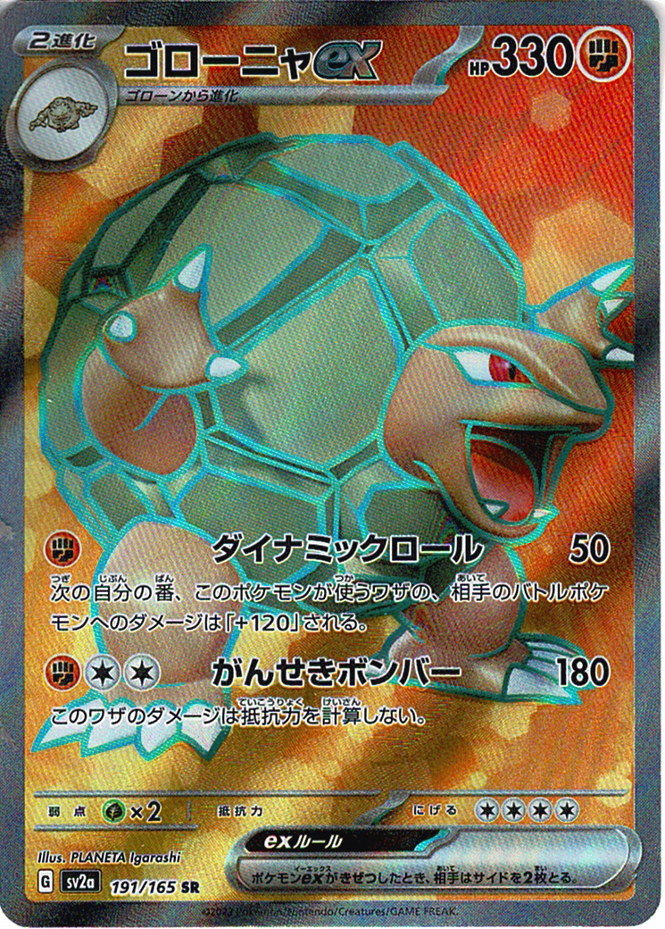 ゴローニャex [SR_191/165_SV2a]