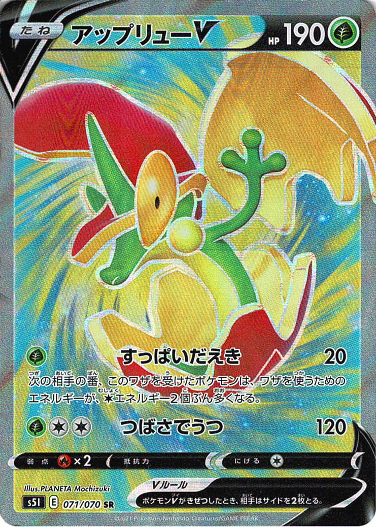 アップリューV [SR_071/070_S5I]