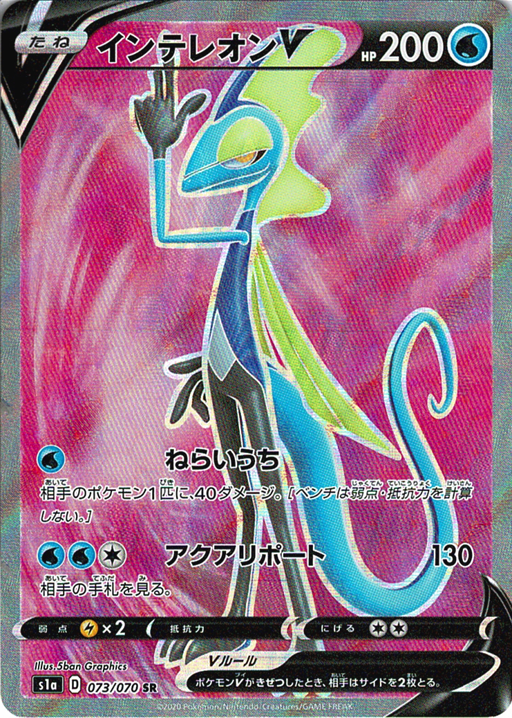 インテレオンV [SR_073/070_S1a]