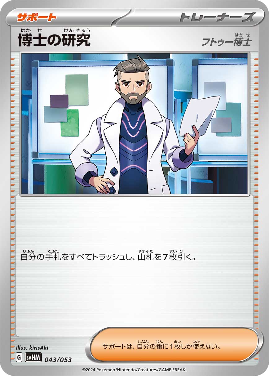 博士の研究 [043/053_SVHM] (フトゥー博士)