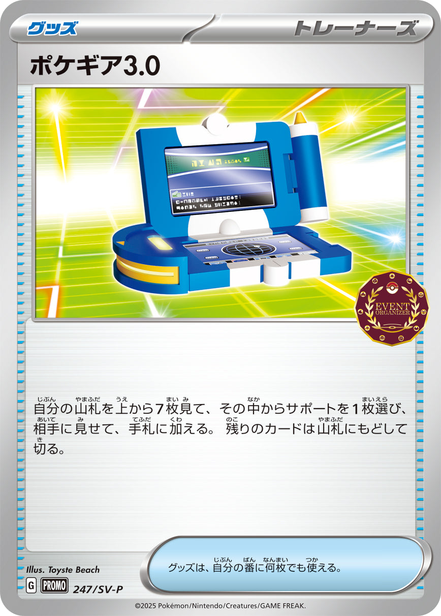ポケギア3.0 [-_247_SV-P]
