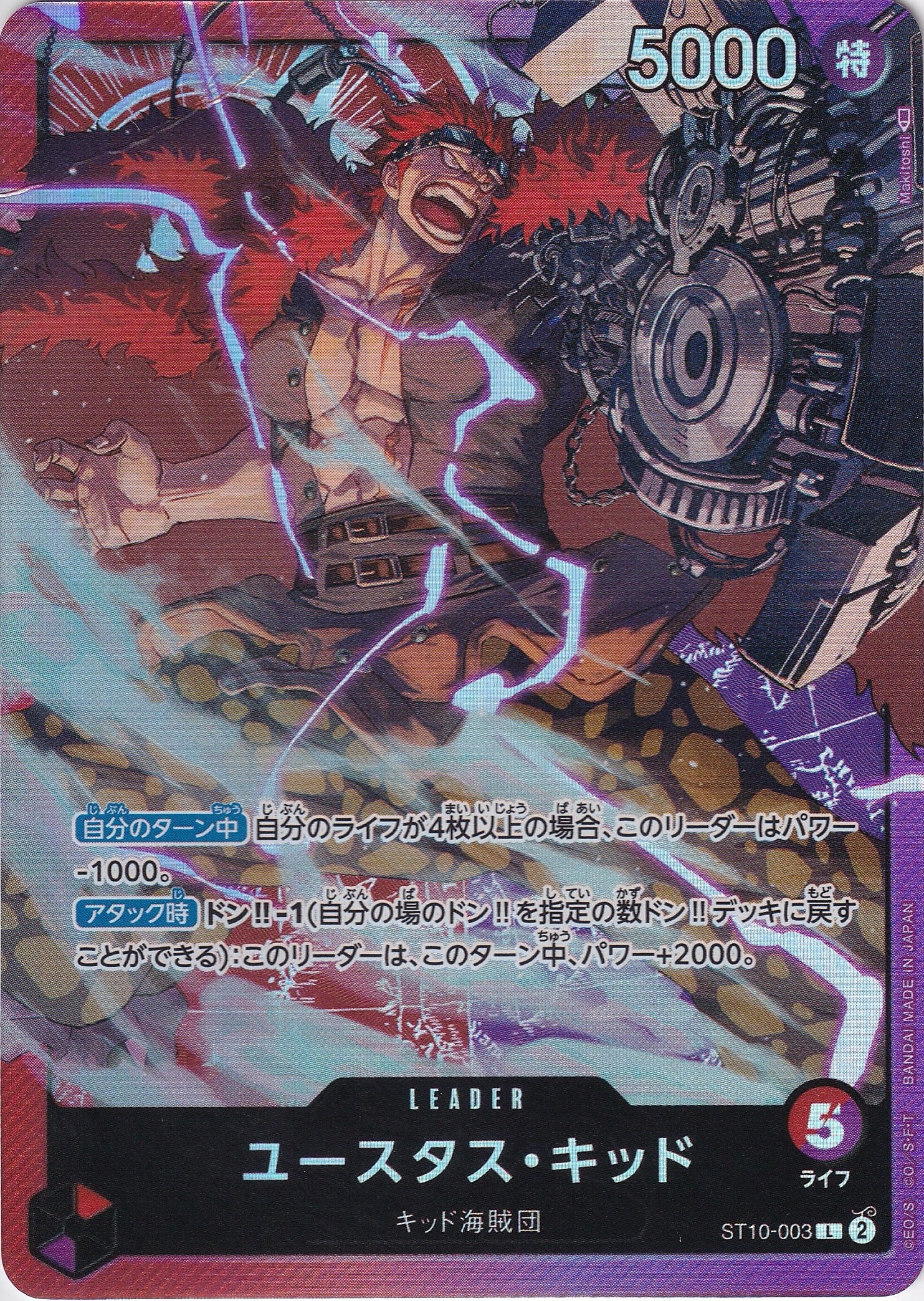ユースタス・キッド [ST10-003_L_赤,紫] 【ST-10】