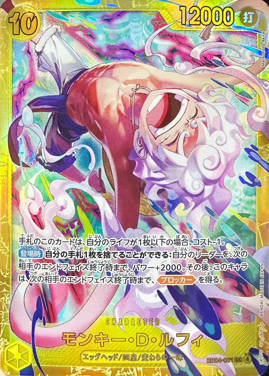 モンキー・D・ルフィ [EB04-061_SEC_黄] 【EB-04】