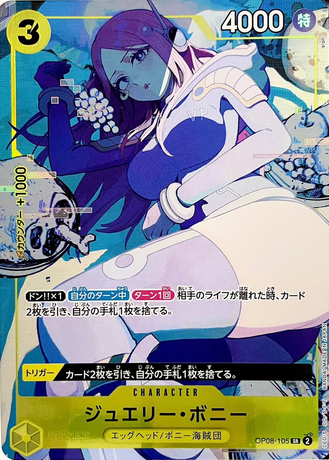 ジュエリー・ボニー [OP08-105_SR_パラレル_黄] (プレミアムブースター ONE PIECE CARD THE BEST ストレージボックスセット)