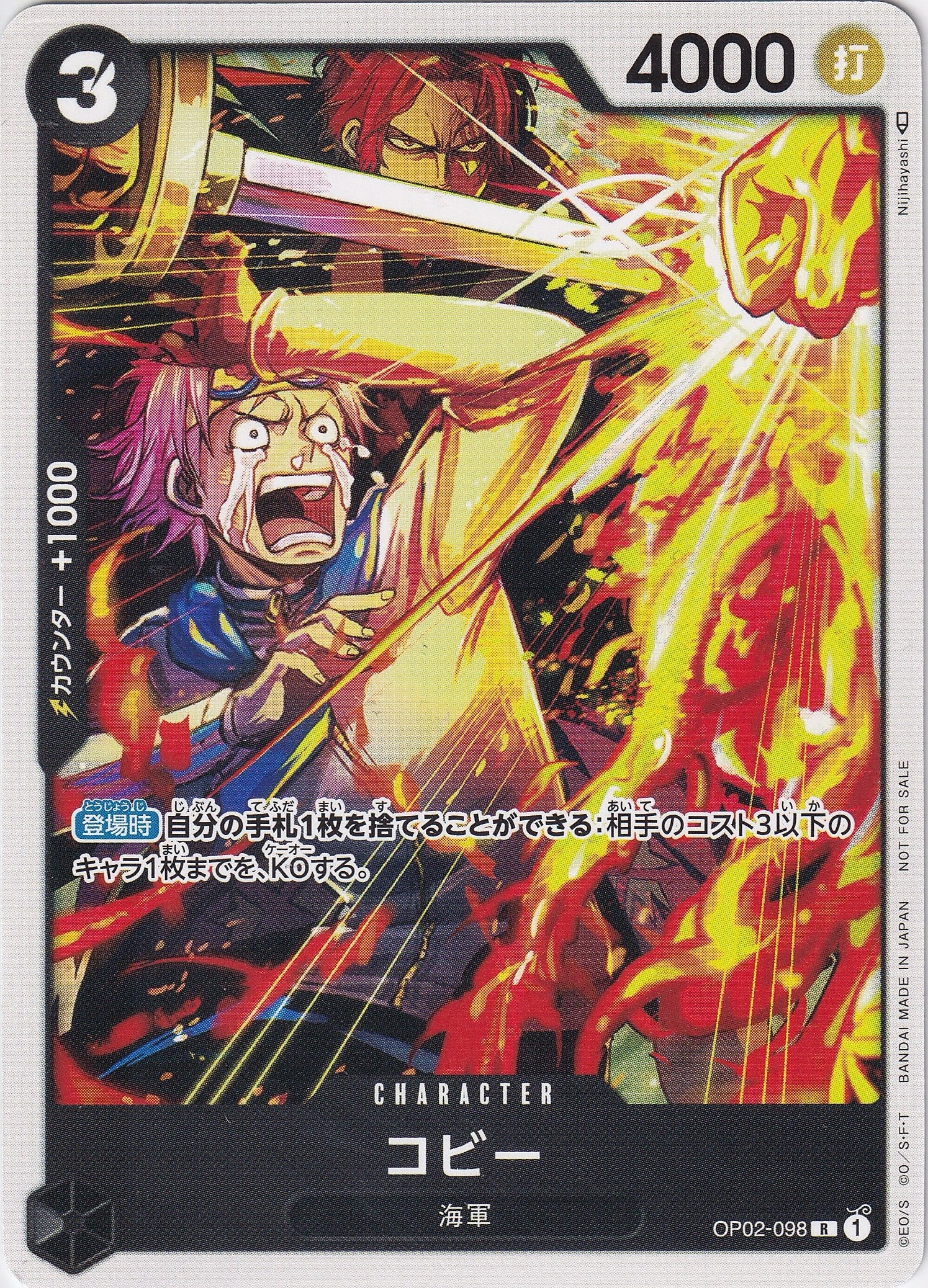 コビー [OP02-098_R_黒] (ONE PIECEカードゲーム プロモーションパックVol.3)