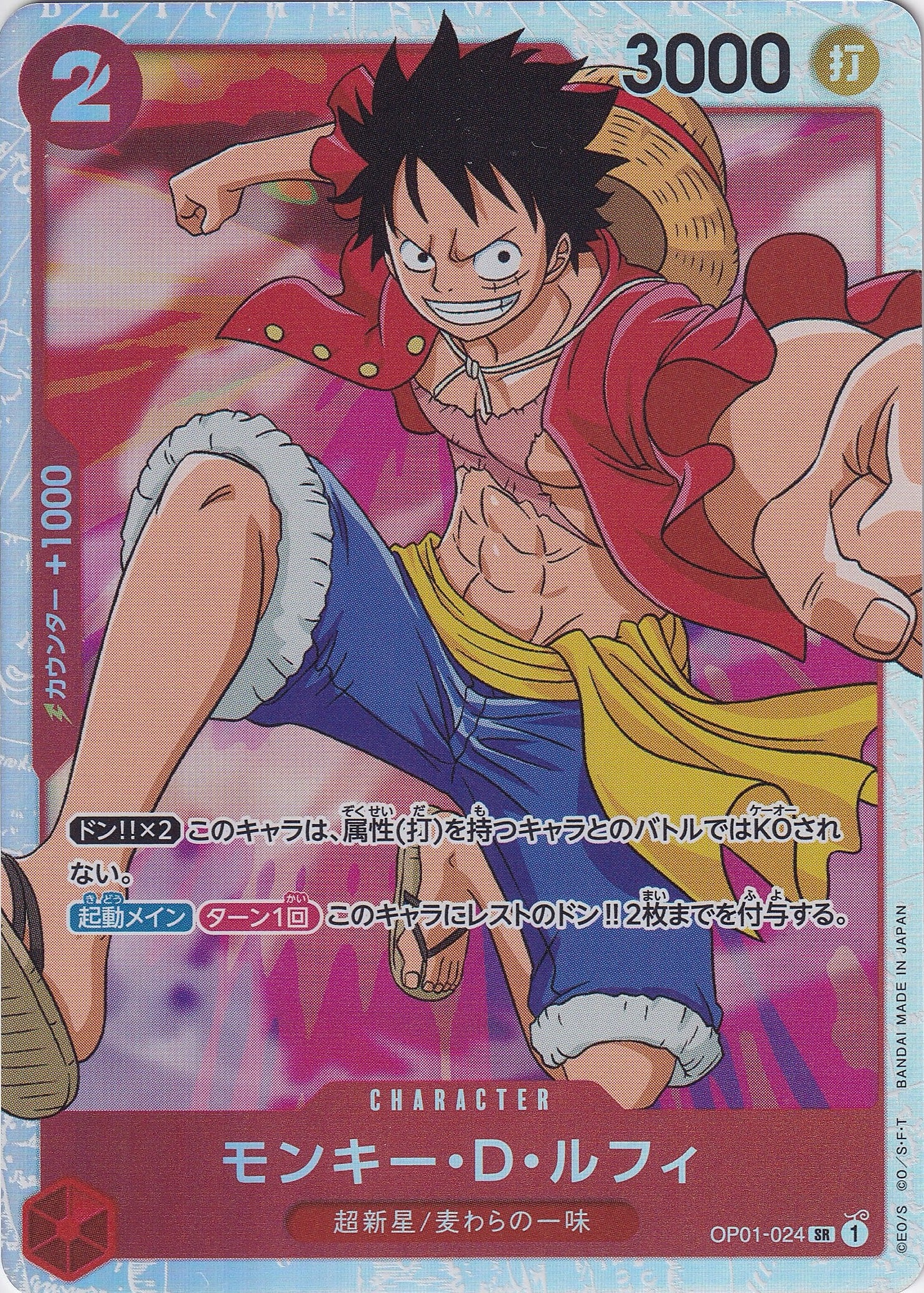モンキー・D・ルフィ [OP01-024_SR_赤] 【PRB-01】