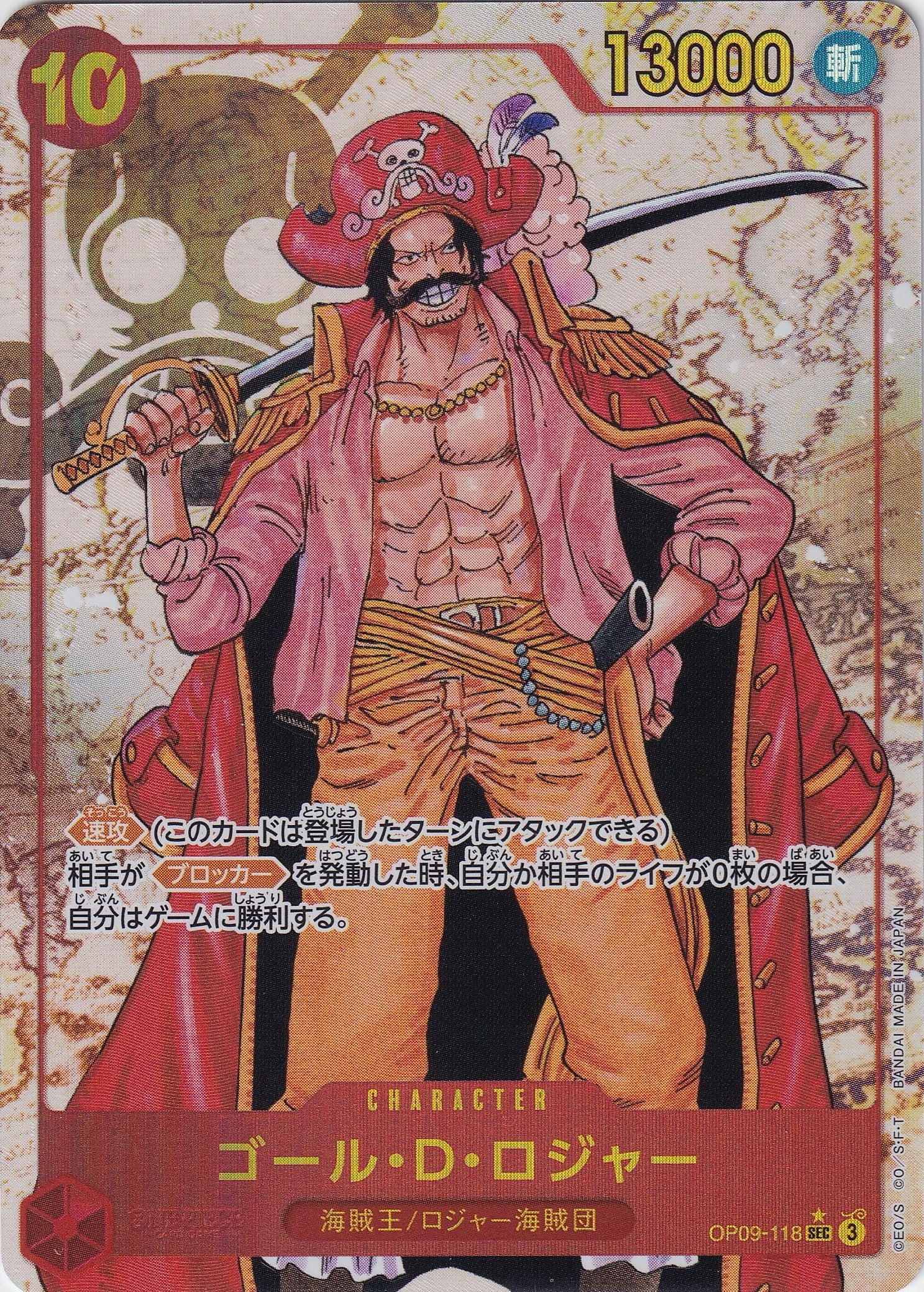ゴール・D・ロジャー [OP09-118_SEC_パラレル漫画絵_赤] 【OP-09】