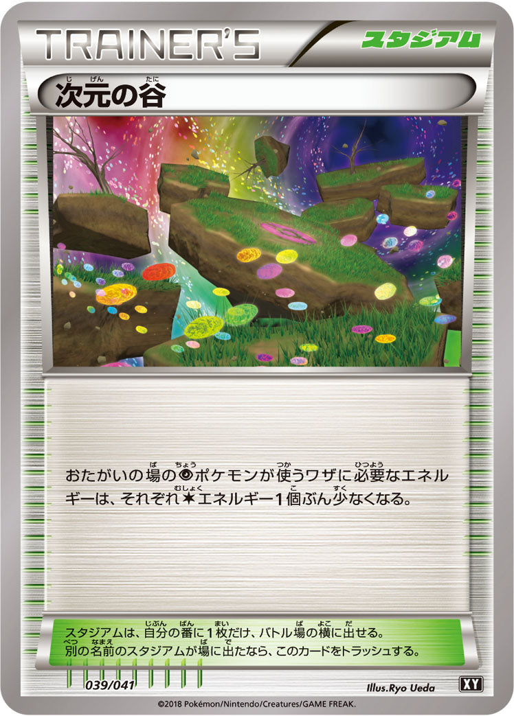 次元の谷 [039/041_XY]