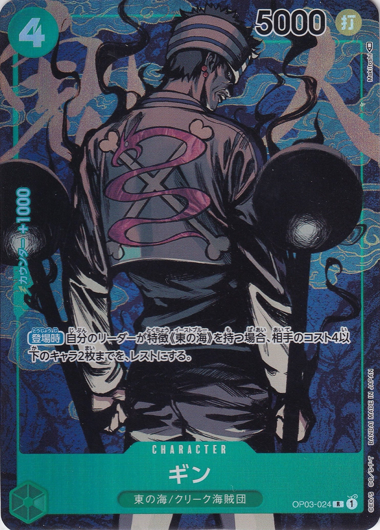 ギン [OP03-024_R_パラレル_緑] 【OP-03】