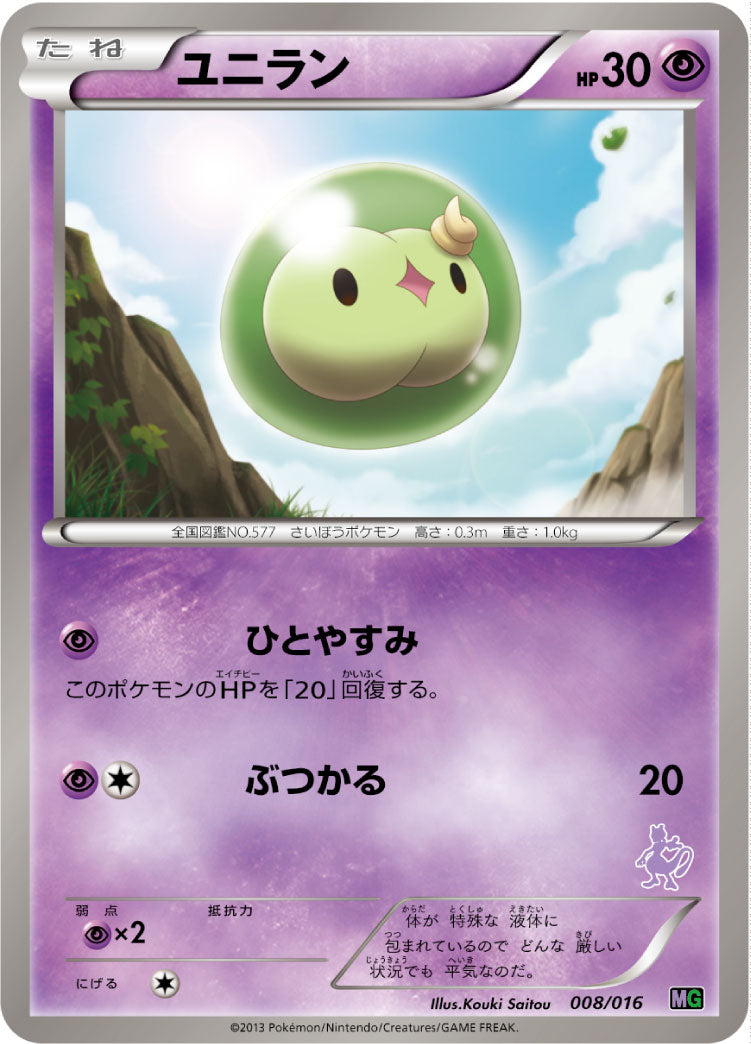 ユニラン [-_008/016_MG]