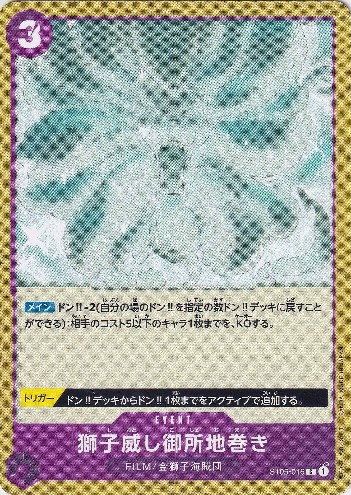 獅子威し御所地巻き [ST05-016_C_紫] 【ST-05】