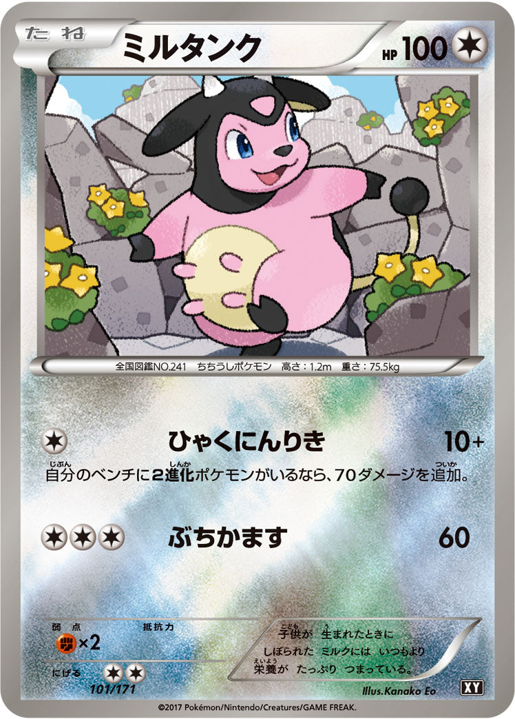 ミルタンク [-_101/171_XY]