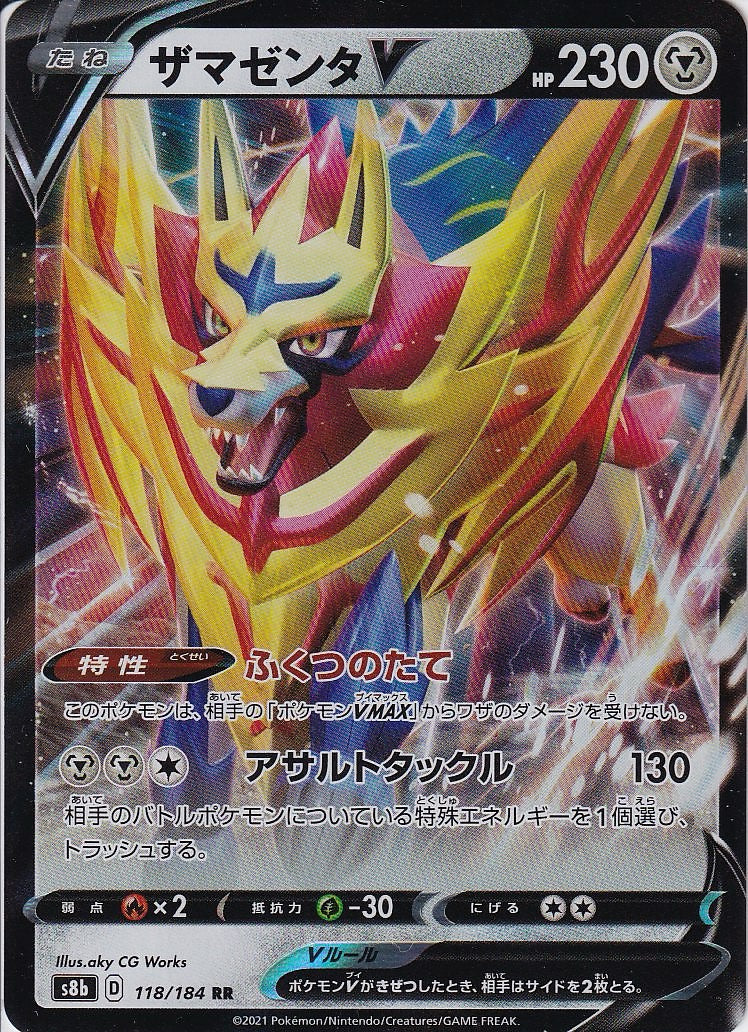 ザマゼンタV [RR_118/184_S8b]