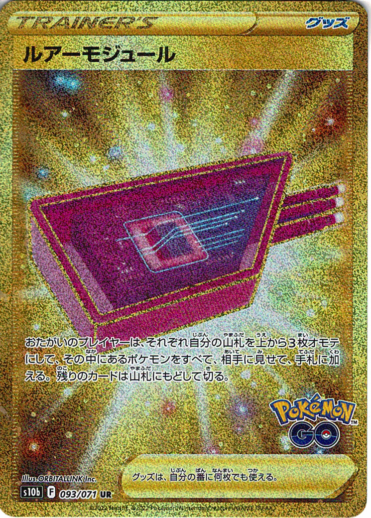 ルアーモジュール [UR_093/071_S10b]