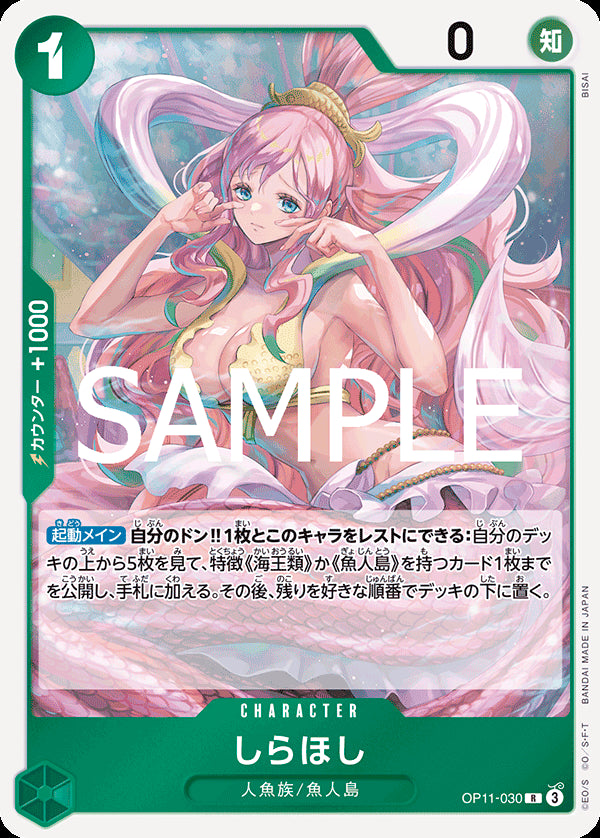 しらほし [OP11-030_R_緑] 【OP-11】