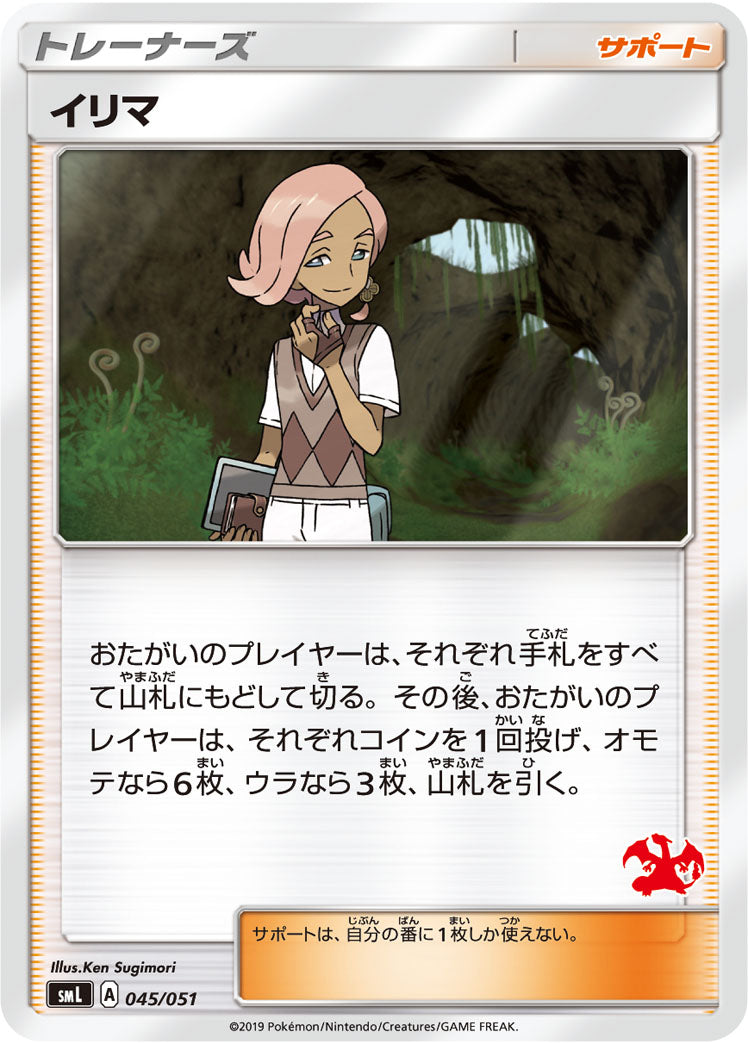 イリマ [-_045/051_SML]