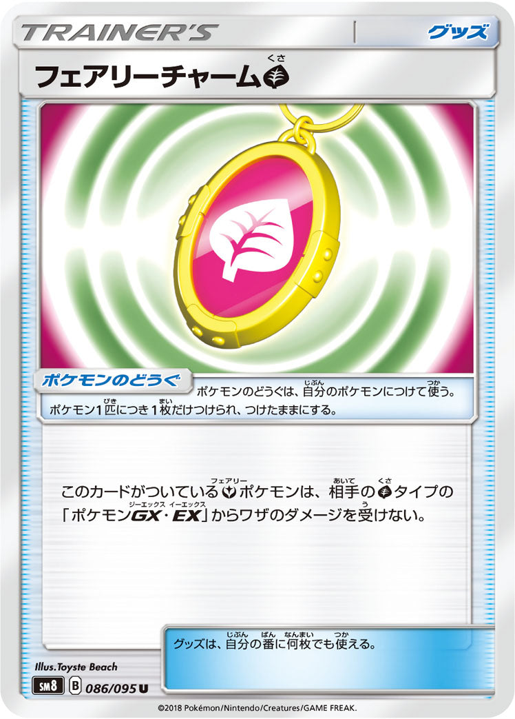 フェアリーチャーム草 [U_086/095_SM8]