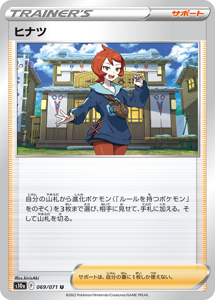 ヒナツ [U_069/071_S10a]