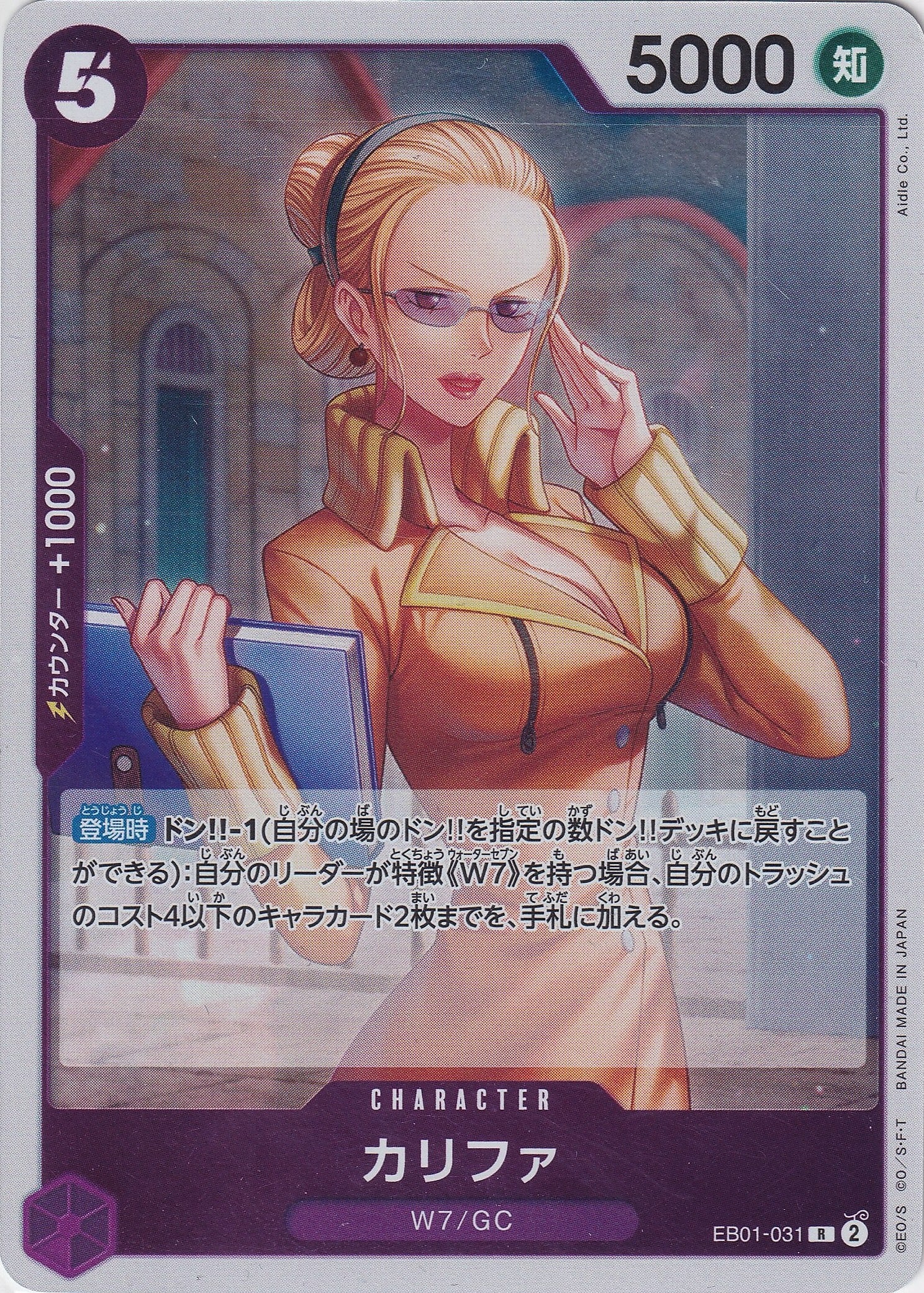 カリファ [EB01-031_R_紫] 【EB-01】