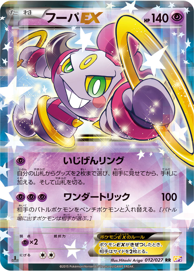 フーパEX [RR_012/027_CP2]