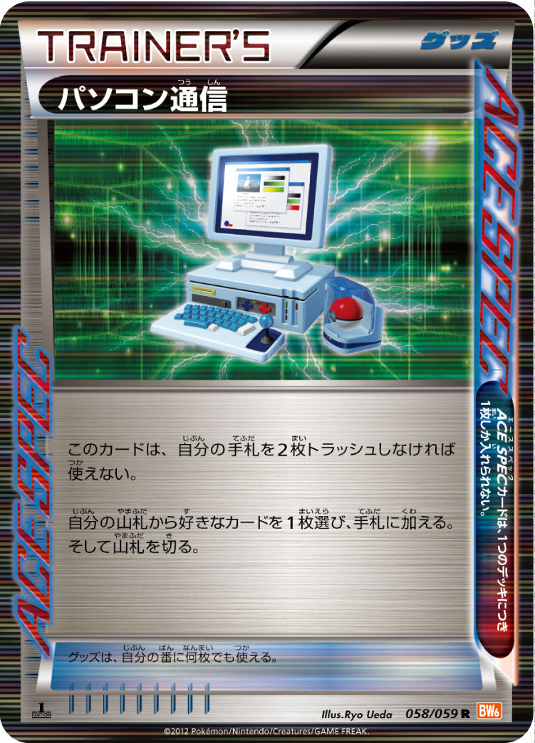 パソコン通信 [R_058/059_BW6-Bc]