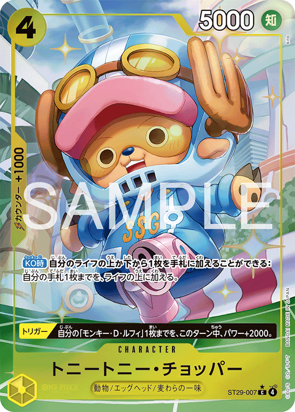 トニートニー・チョッパー [ST29-007_C_パラレル_黄] 【ST-29】