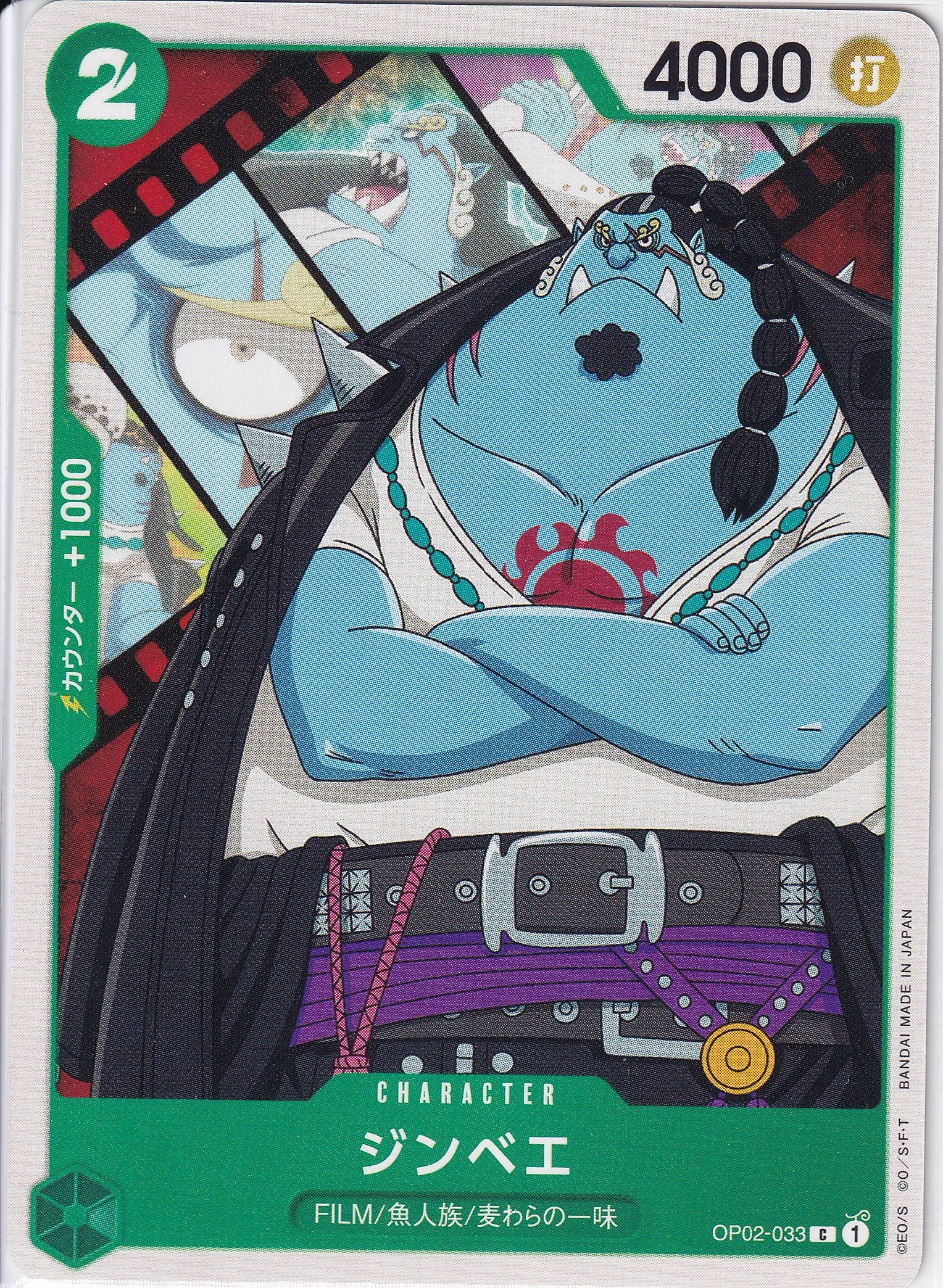 ジンベエ [OP02-033_C_緑] 【OP-02】