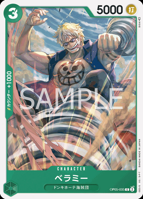 ベラミー [OP05-035_C_緑] 【OP-05】