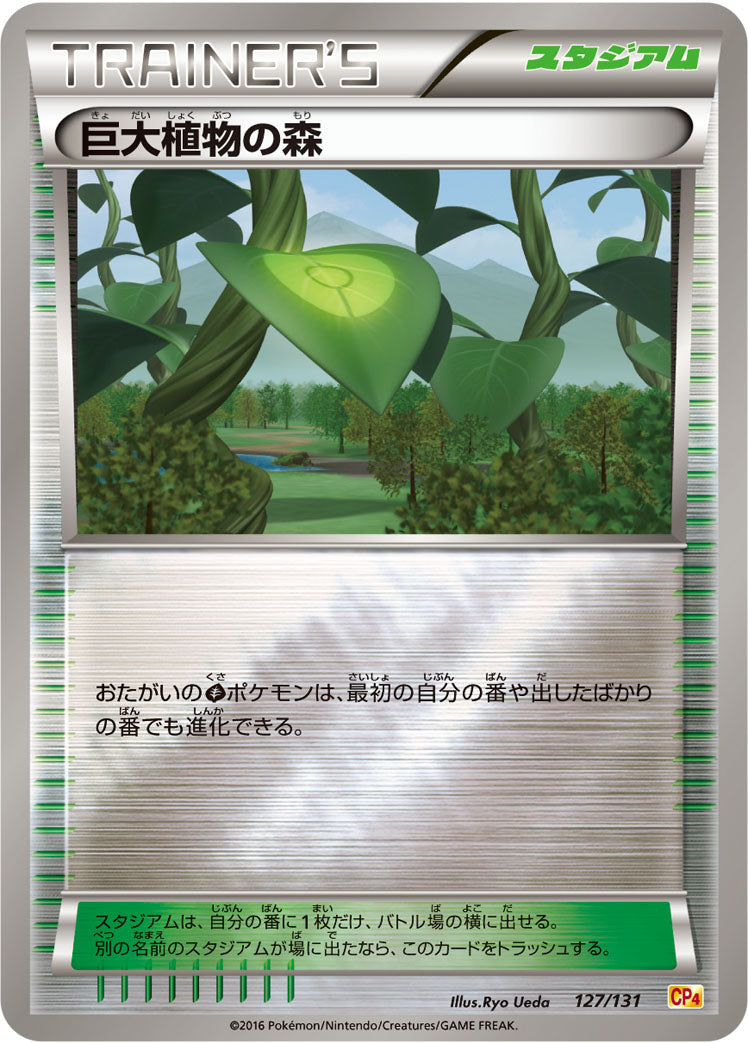 巨大植物の森 [127/131_CP4]