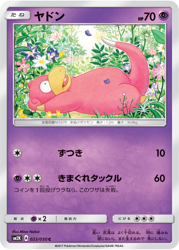ヤドン [C_023/050_SM2K]