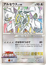 アルセウス LV.100 [DPtP]