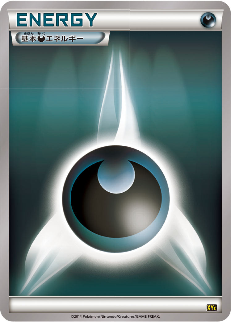 基本悪エネルギー [-_-_XYC]