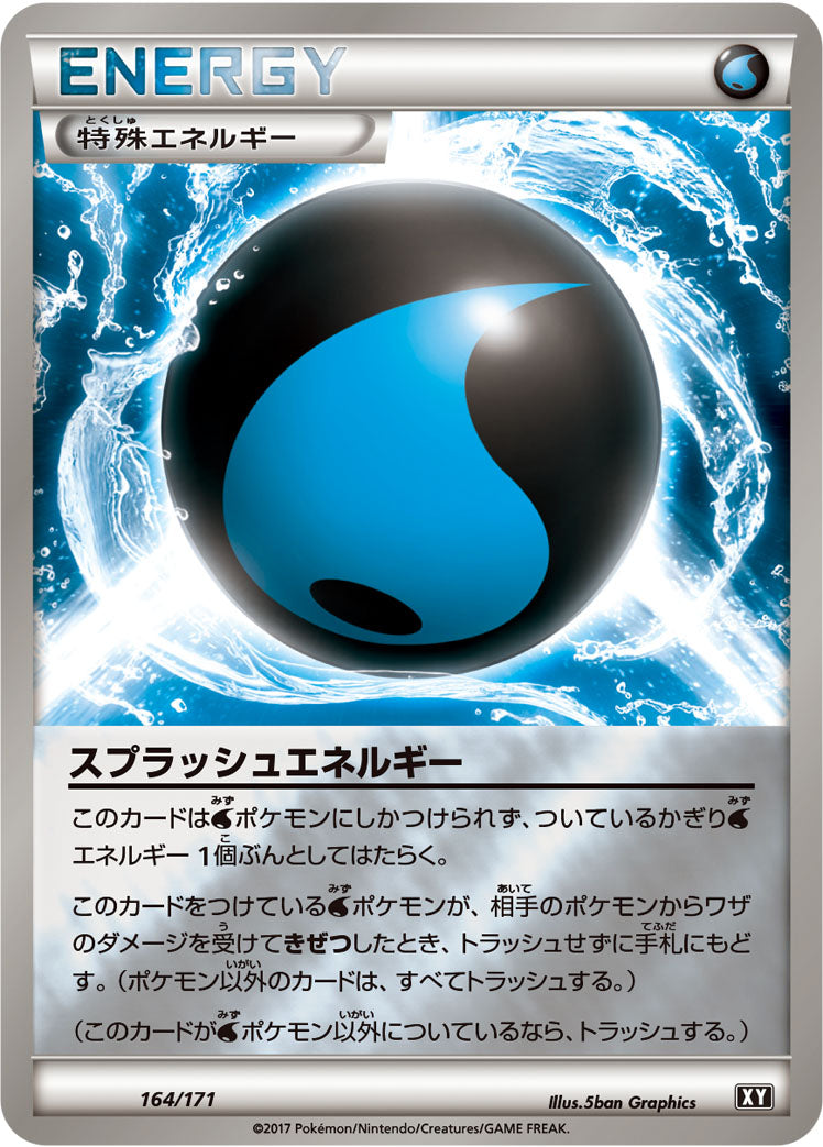 スプラッシュエネルギー [-_164/171_XY]