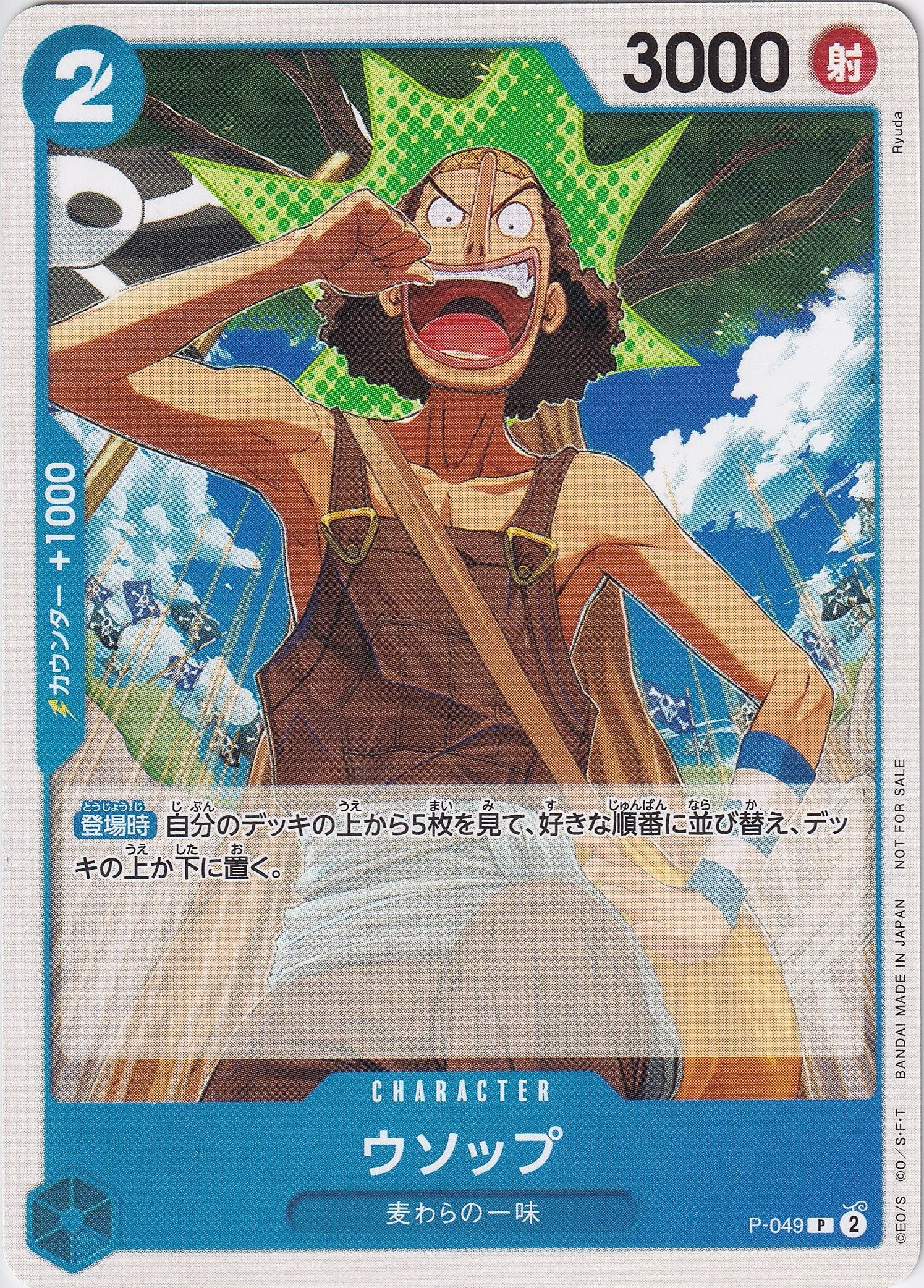 ウソップ [P-049_P_青] (ONE PIECEカードゲーム プロモーションパックVol.4)