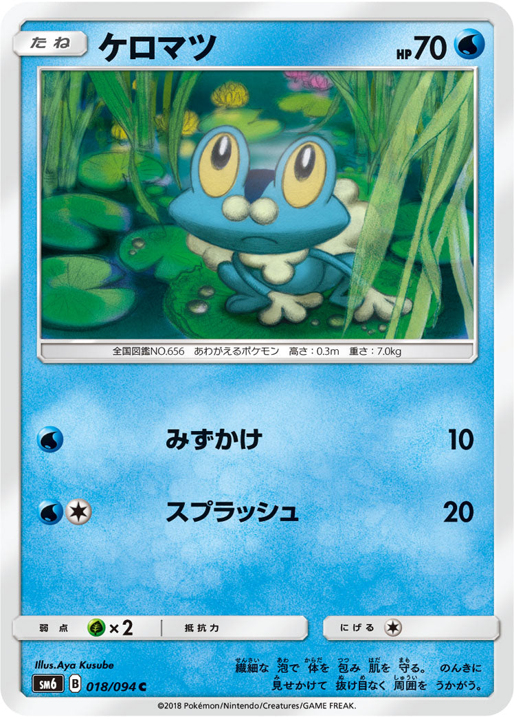 ケロマツ [C_018/094_SM6]